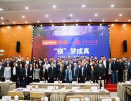 上海交通大学“高亮不锈镁的成功研制和首次商业应用”技术成果发布