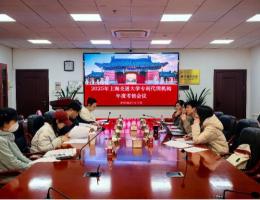 上海交通大学2025年度专利代理机构考核会议召开