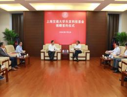 上海交通大学乐言科技基金捐赠签约仪式举行