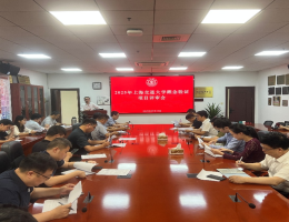 上海交通大学 2025 年概念验证项目评审成功举行