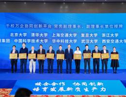 上海交大荣获“2023年中国产学研合作创新示范基地”