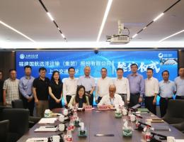 上海交通大学与福建国航远洋运输（集团）股份有限公司签署可持续发展战略合作协议