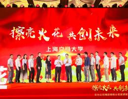 擦亮火花、共创未来——任正非在“难题揭榜”火花奖座谈会上的讲话