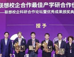 “引领新型产学研，助力AI新十年“：首届联想校企科研合作论坛暨优秀成果颁奖典礼在沪举行         上海交大获联想校企“卓越合作成果奖”“最佳合作伙伴奖”