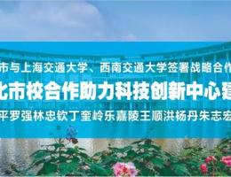 上海交大与成都签署战略合作协议，加快打造科技创新中心