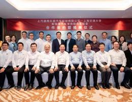 上汽通用五菱汽车股份有限公司—上海交通大学新能源汽车智造联合实验室签约暨揭牌仪式顺利举行